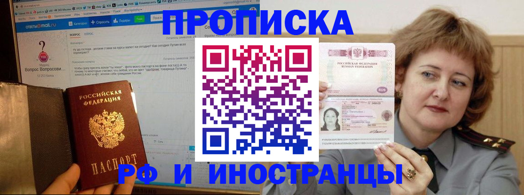 временная регистрация адрес в Свободном