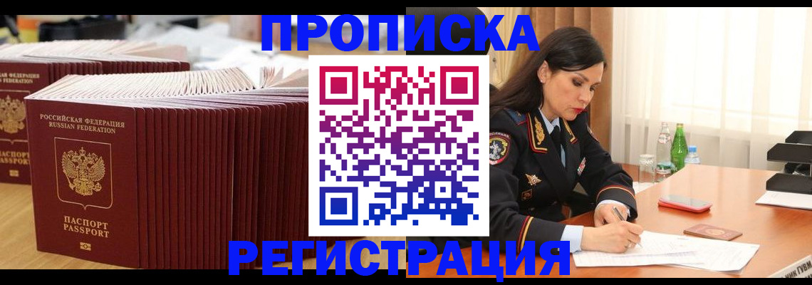 временная регистрация для школы в Свободном