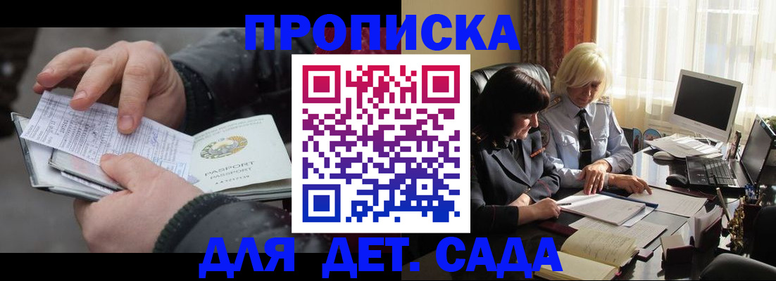временная прописка в Свободном