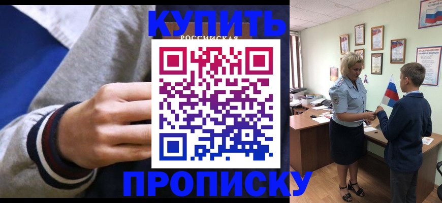 временная прописка в Свободном