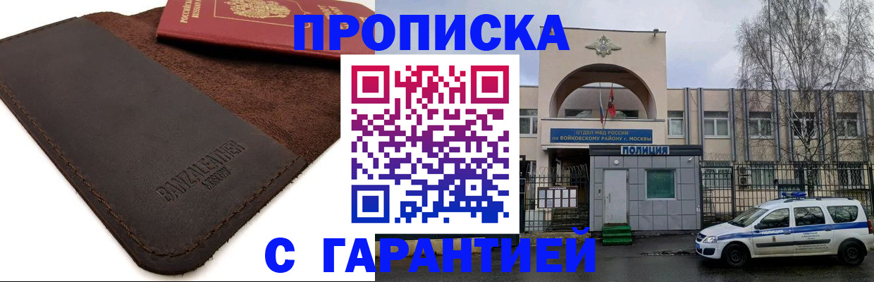 прописка для военкомата в Свободном
