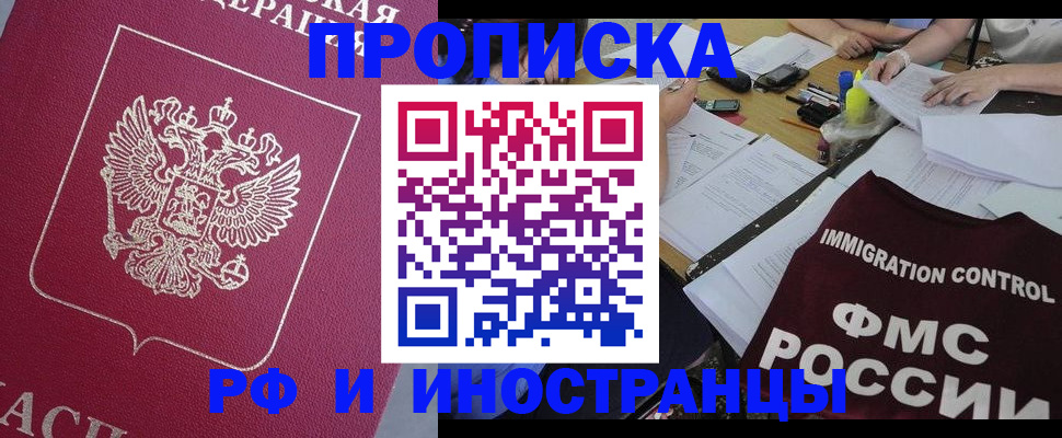 миграционный учет в Свободном