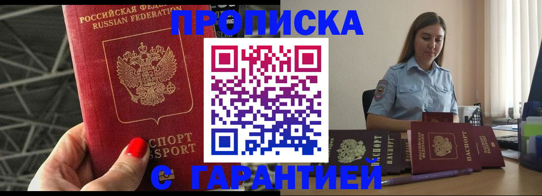 прописка регистрация в Свободном
